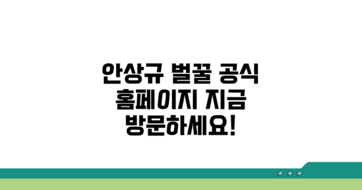 안상규벌꿀 공식 홈페이지 방문하기