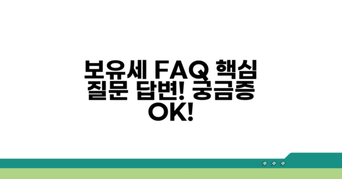 궁금증 해결! 보유세 FAQ