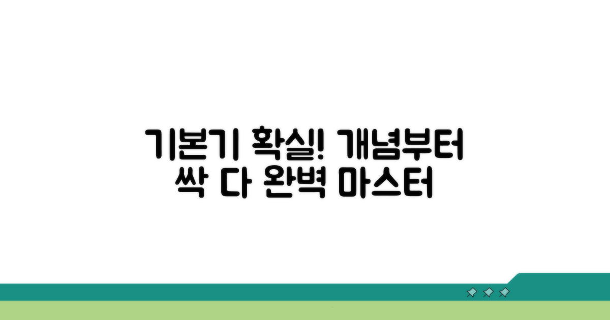 기본 개념부터 명확히 이해하기