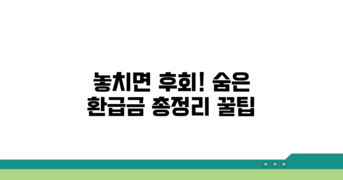 놓치면 손해! 환급받는 사람 총정리
