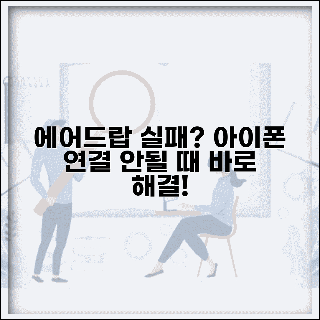 에어드랍 안될때 해결법 | 아이폰 에어드롭 연결 실패 해결