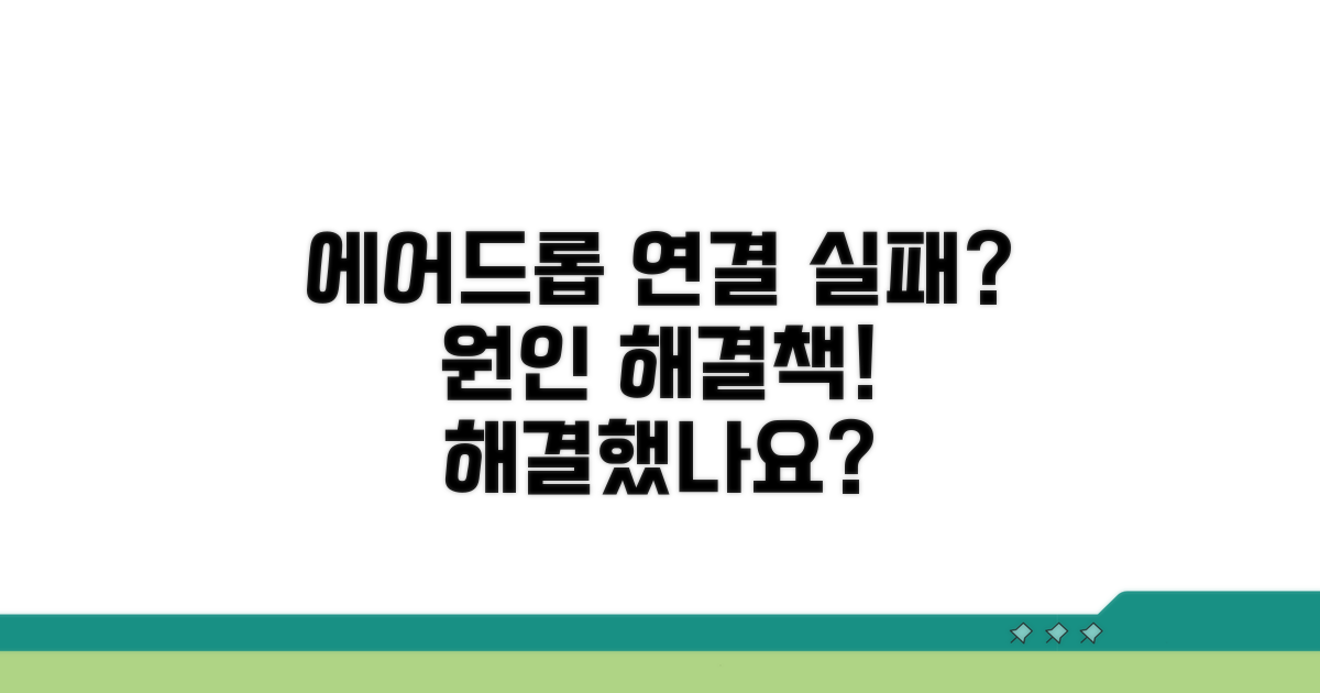 아이폰 에어드롭 연결 실패 원인