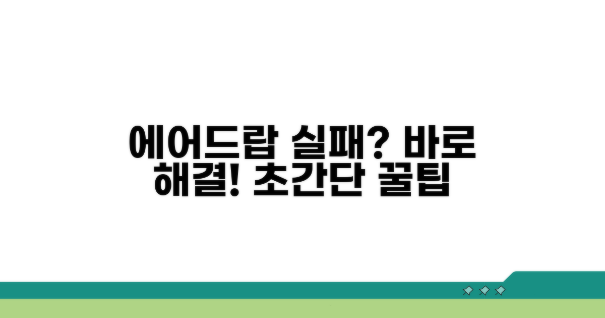 에어드랍 안될 때 해결법