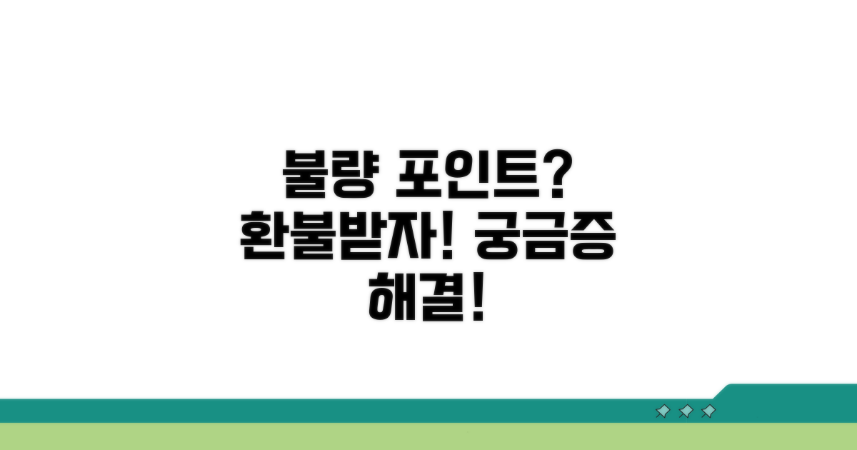 포인트 상품 불량, 환불 가능할까?
