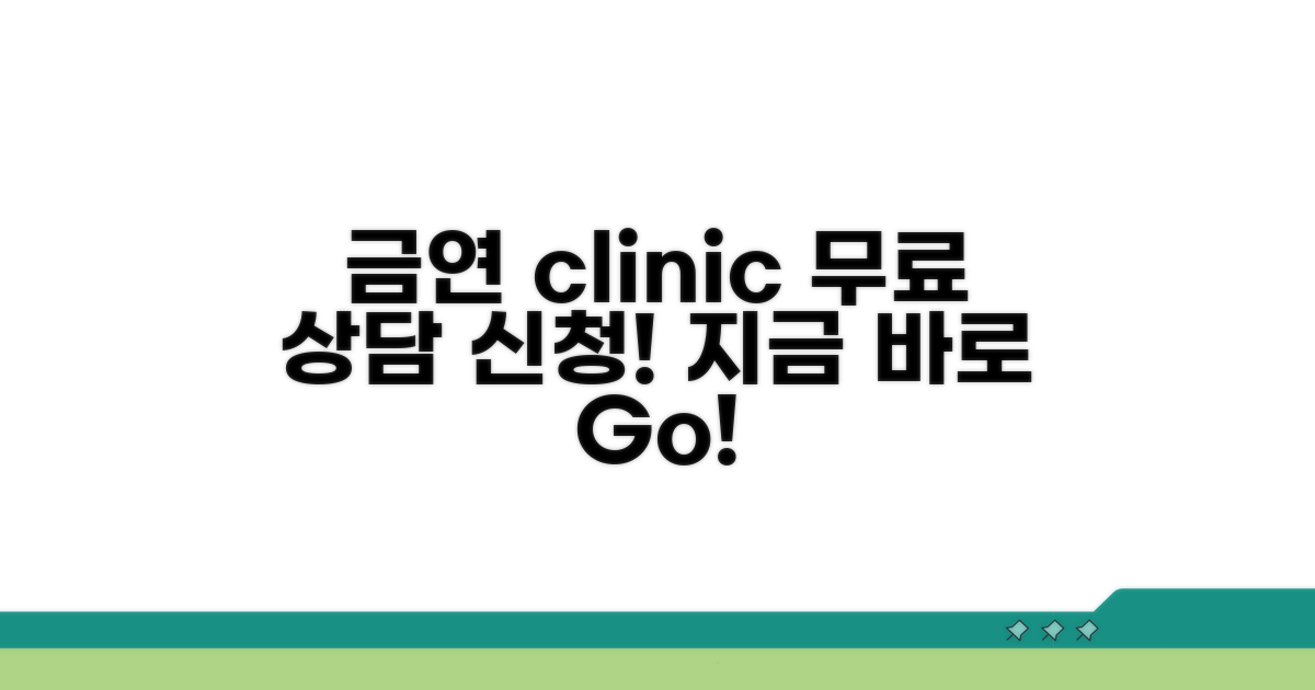 금연클리닉 무료 상담 신청 방법