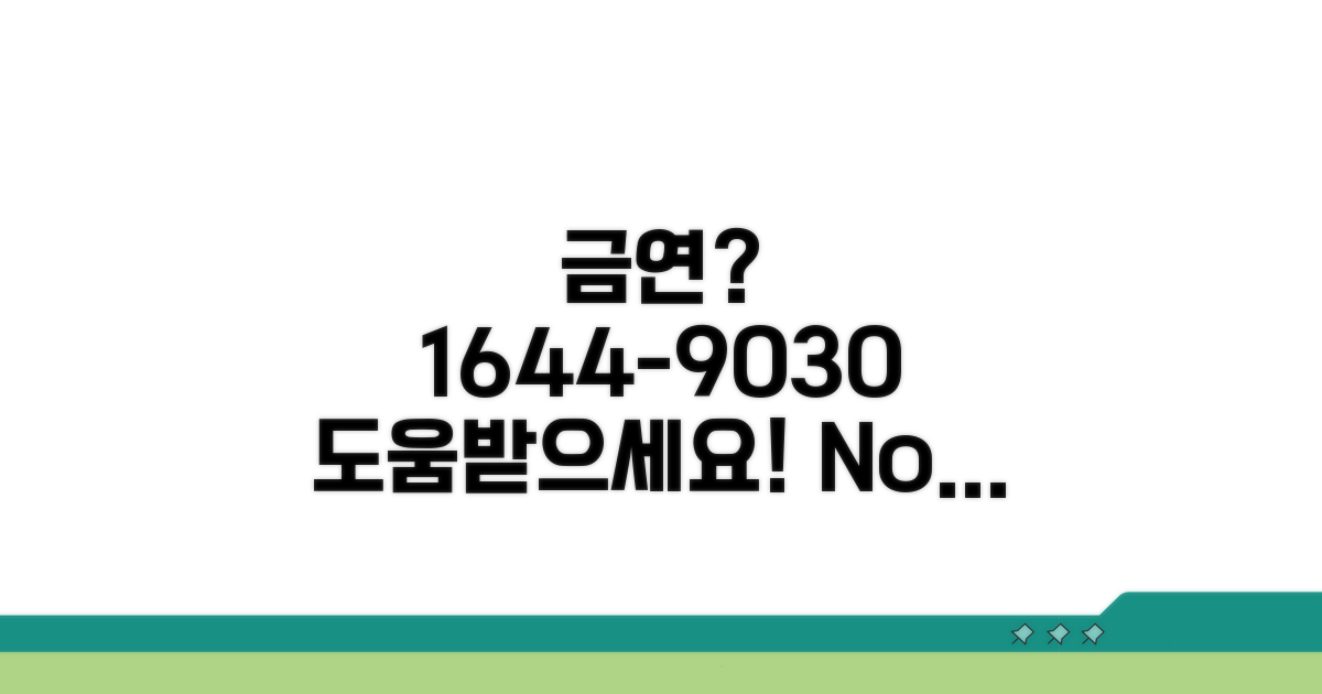 금연 상담 전화번호 1644-9030 안내