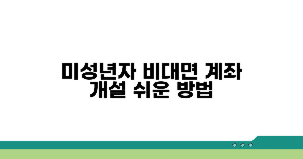 미성년자 비대면 증권계좌 개설 방법