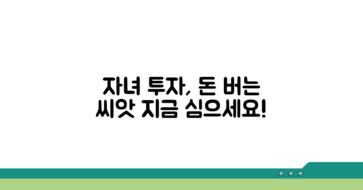 자녀 투자, 이렇게 시작하세요!