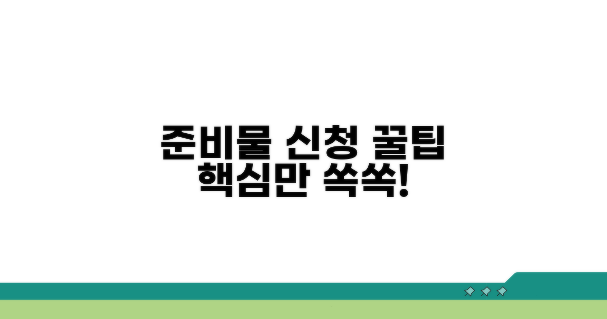 필수 준비물과 온라인 신청 절차