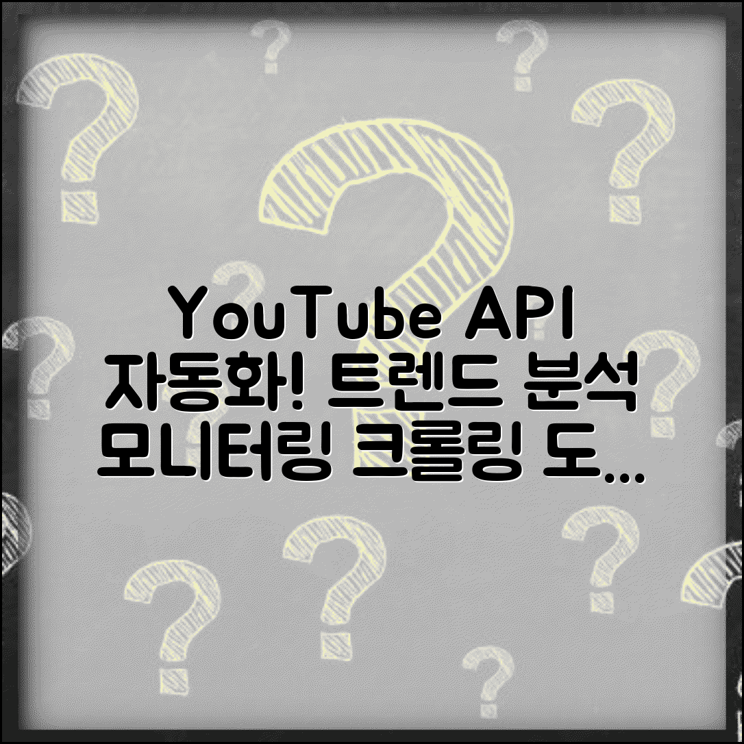 YouTube API 크롤링 도구 개발 | 채널 모니터링부터 트렌드 분석까지 자동화 시스템 구축