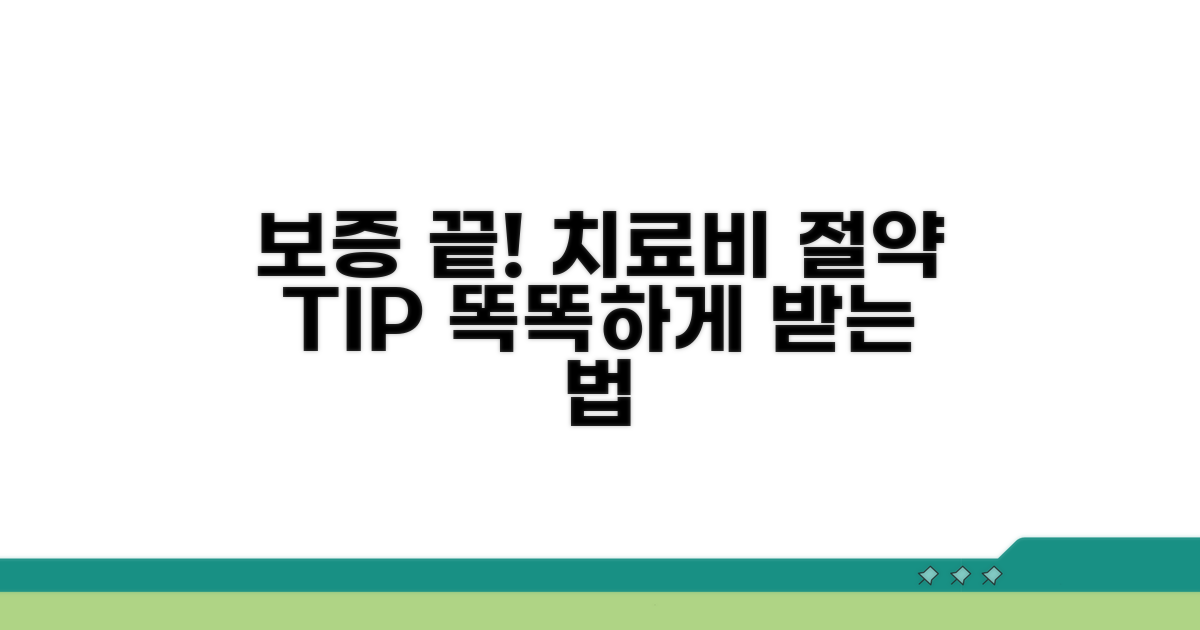 보증 만료 후 치료비 지급 방법
