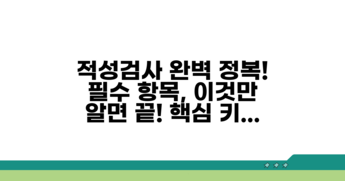 적성검사 항목, 이것만 알면 끝