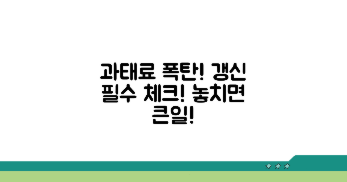 놓치면 과태료! 갱신 시 주의사항