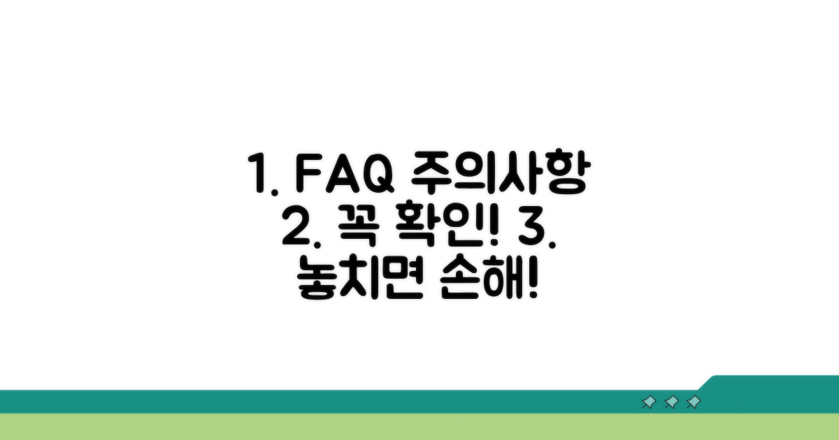 주의사항 및 자주 묻는 질문