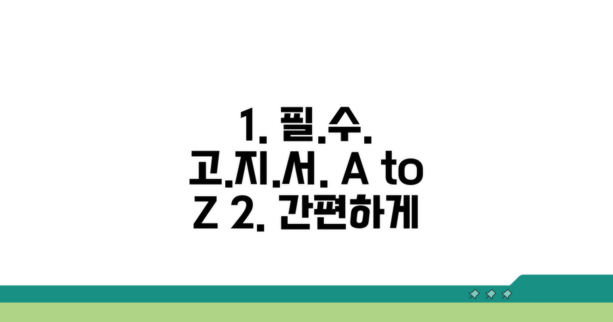 필수 고지서 확인 방법 A to Z