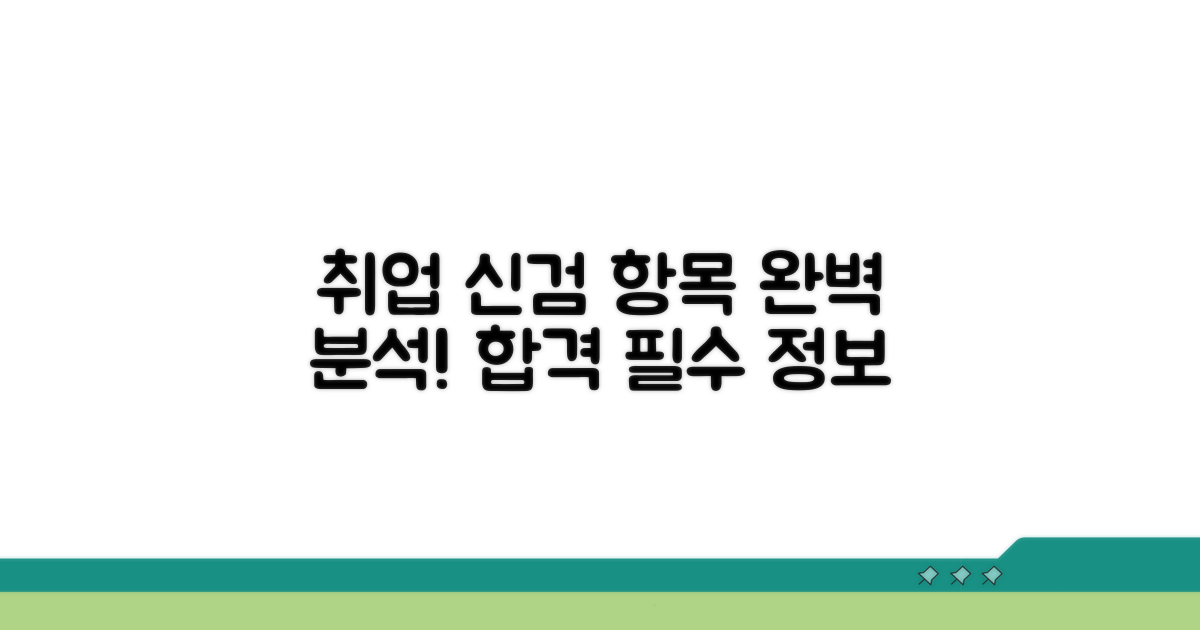 일반채용신체검사 항목 완벽 분석