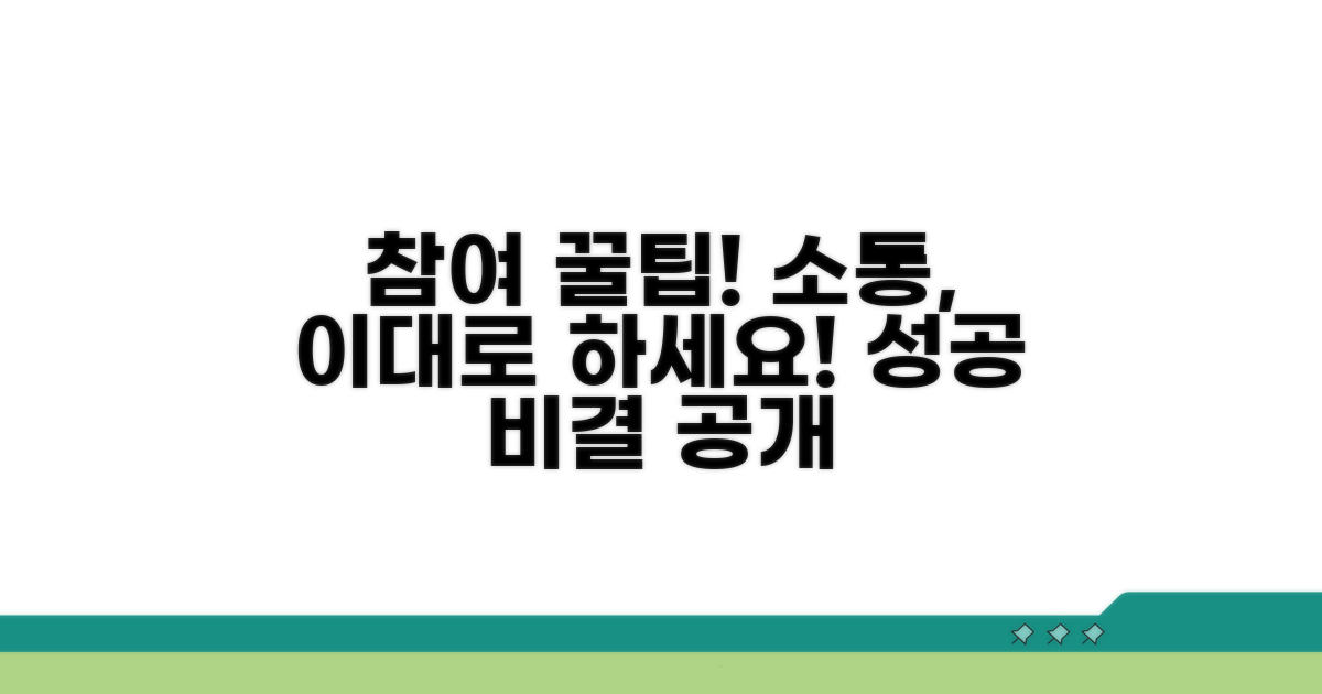 참여 방법과 소통 팁