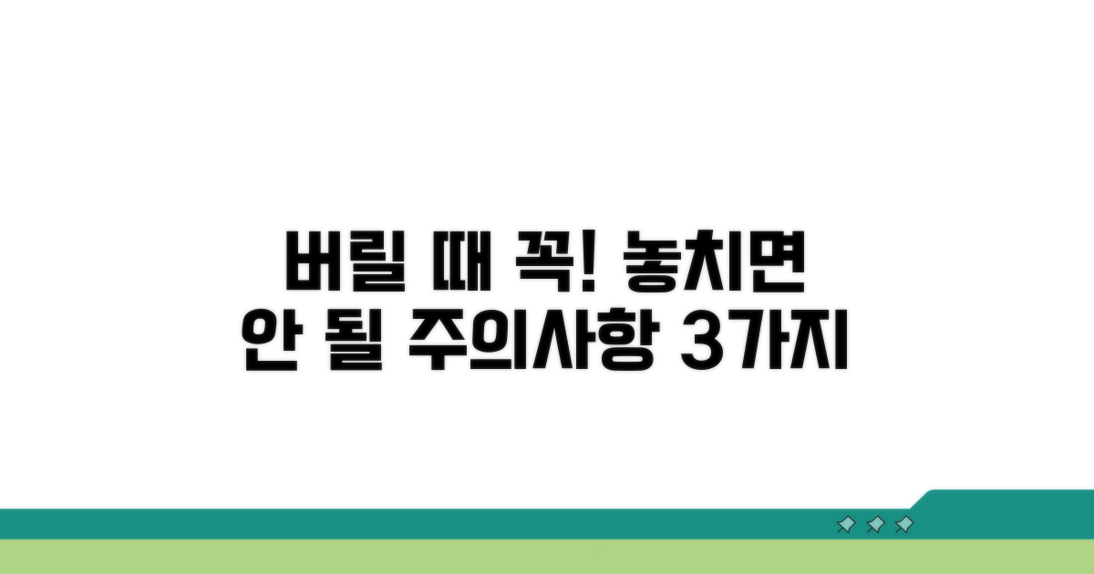 집에서 버릴 때 꼭 알아야 할 주의사항