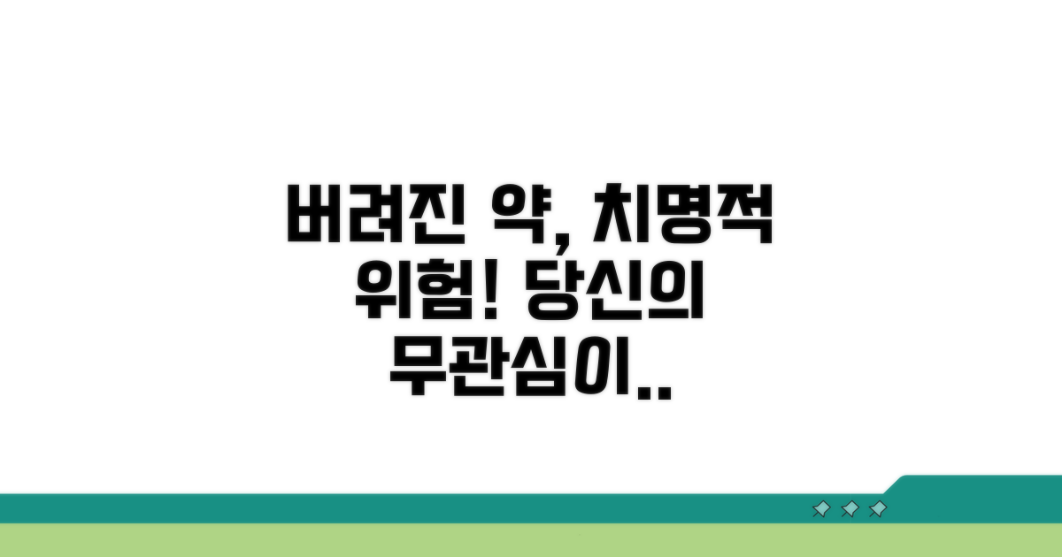 버려진 약이 일으키는 심각한 위험