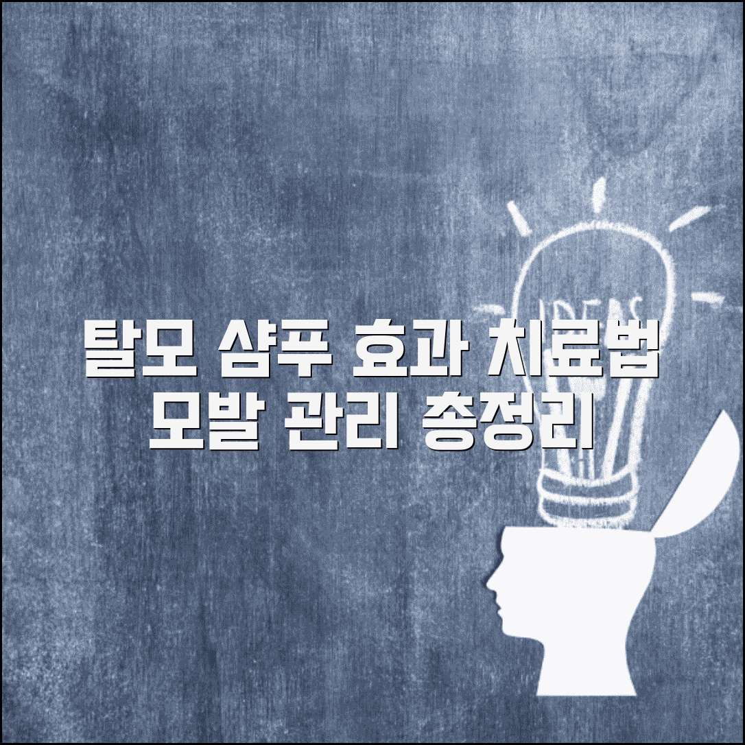 탈모 샴푸 효과 있을까 모발 관리와 치료법 총정리