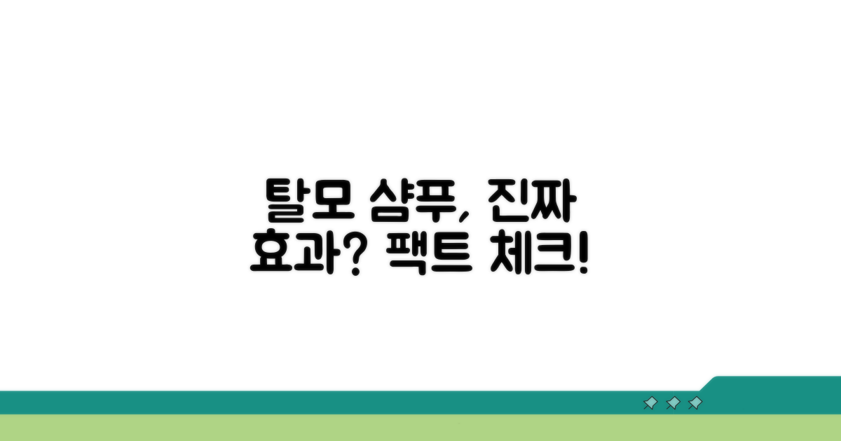 탈모 샴푸, 정말 효과 있을까?