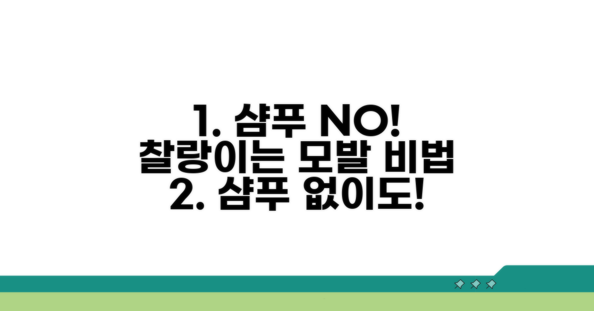 샴푸 외 모발 관리 핵심 비법