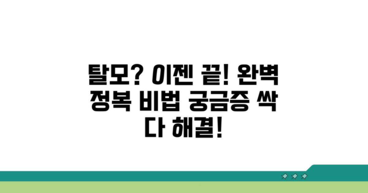 궁금증 해결! 탈모 완전 정복