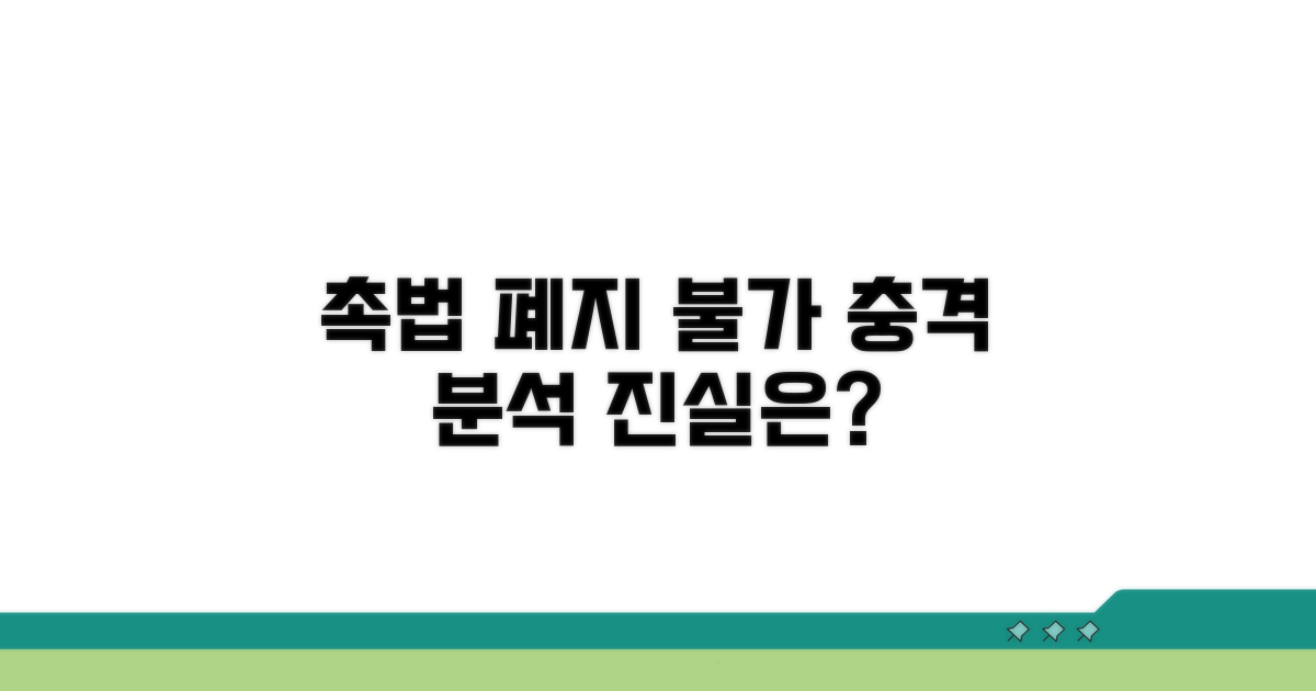 촉법소년 폐지 불가 이유 분석