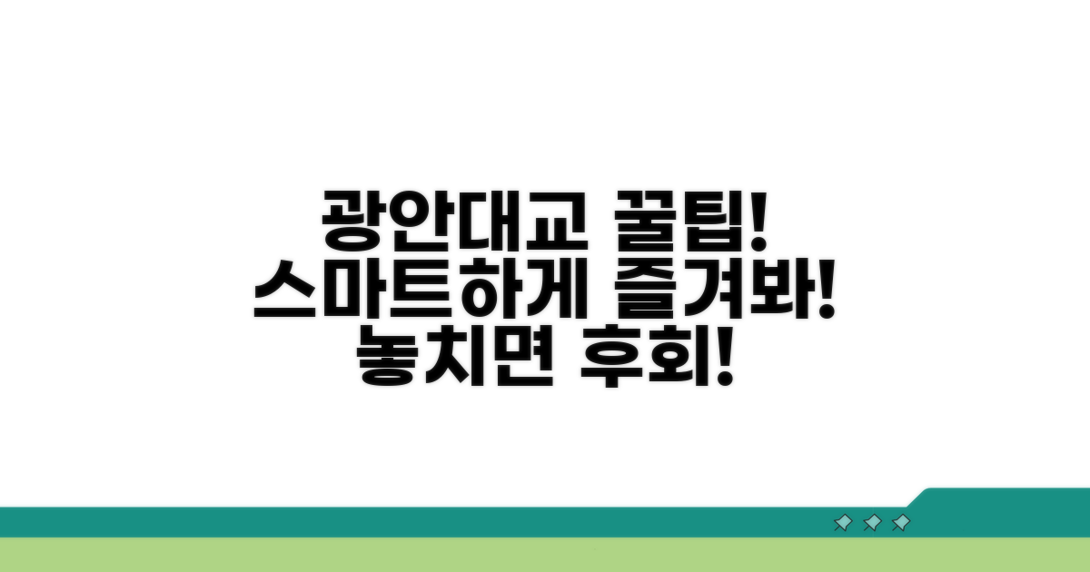 스마트하게 광안대교 즐기기