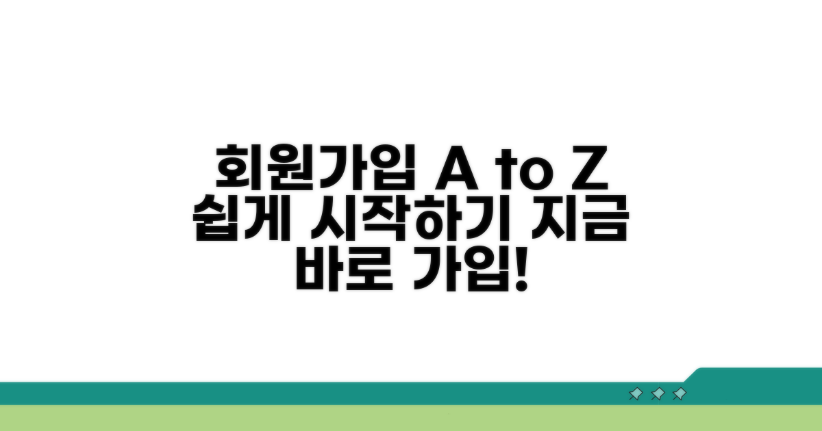 홈페이지 접속부터 회원가입까지