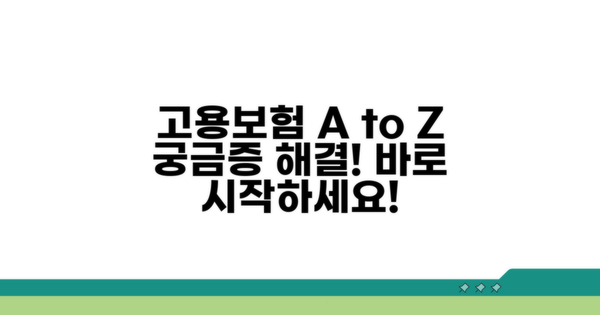 고용보험 토탈서비스 완벽 가이드