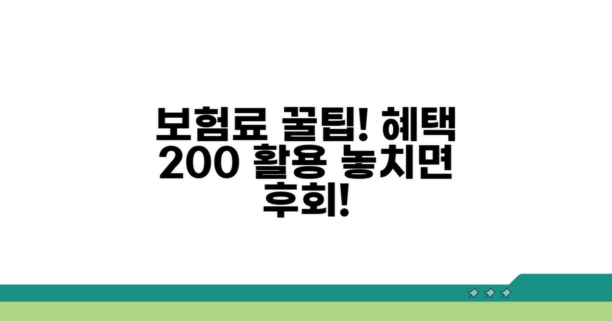 보험료 납부와 혜택 활용 꿀팁