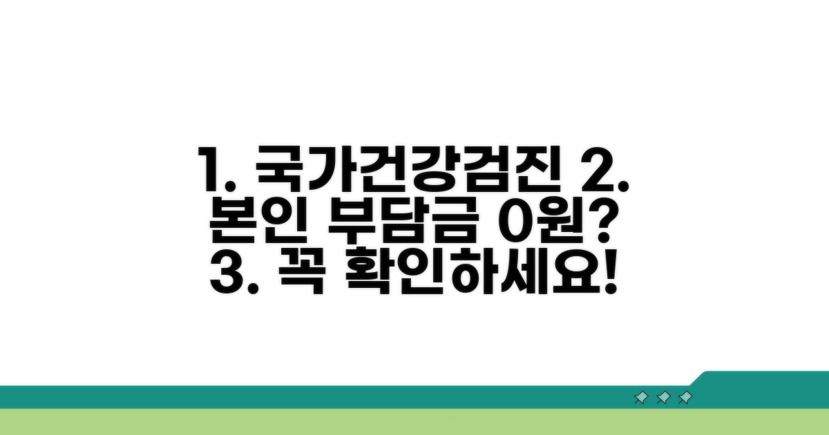 국가건강검진 비용 본인 부담금 알아보기