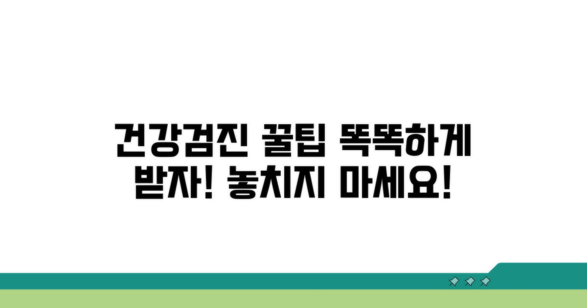 건강검진 똑똑하게 활용하는 꿀팁