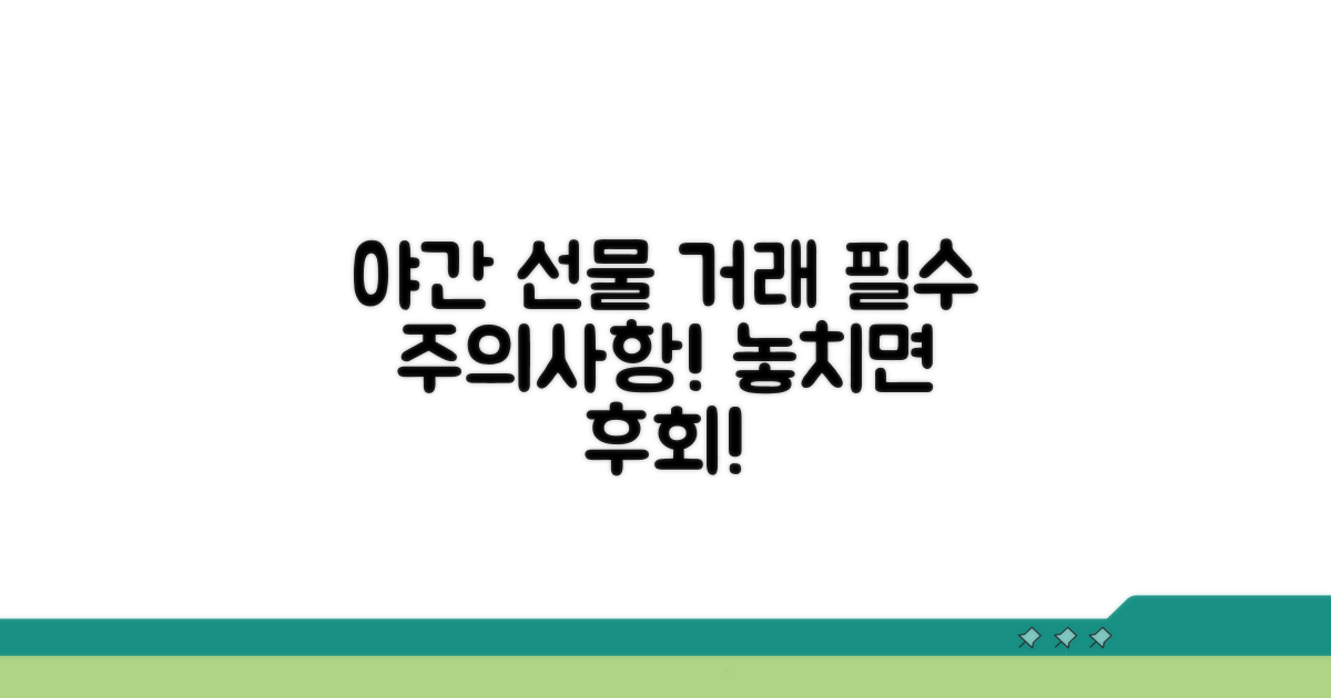 야간 선물 거래 시 주의사항
