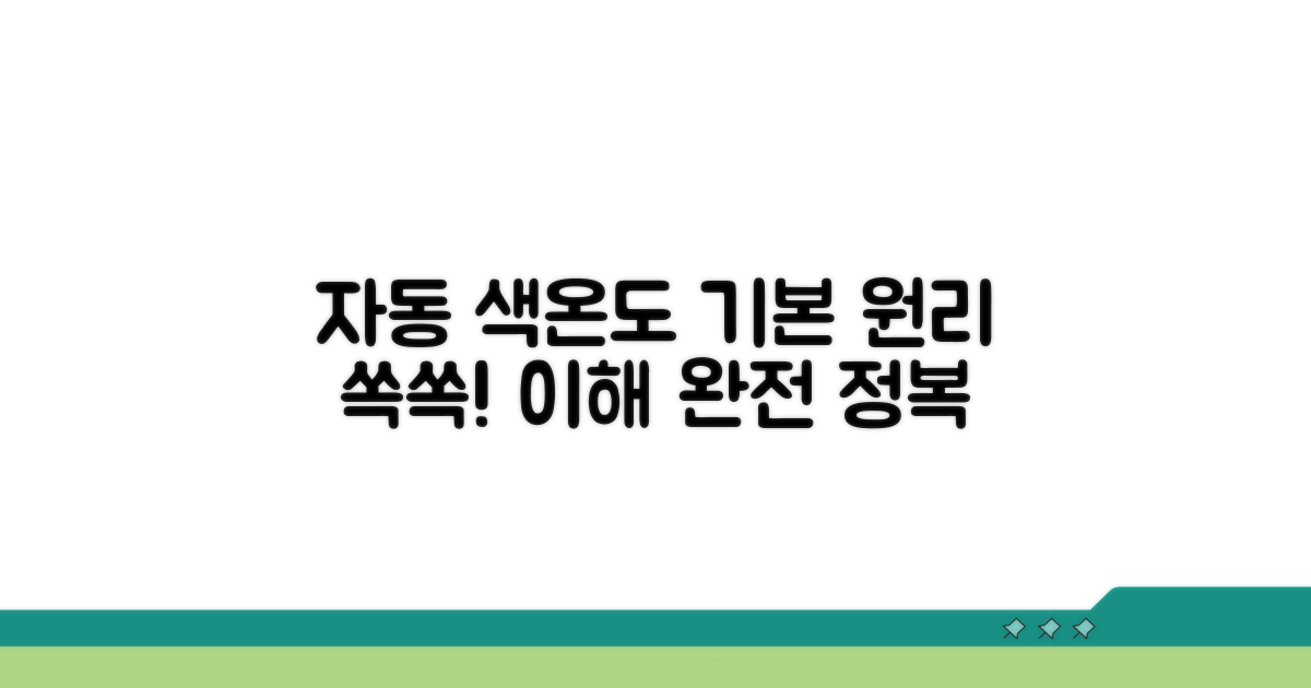 색온도 자동 설정 기본 원리