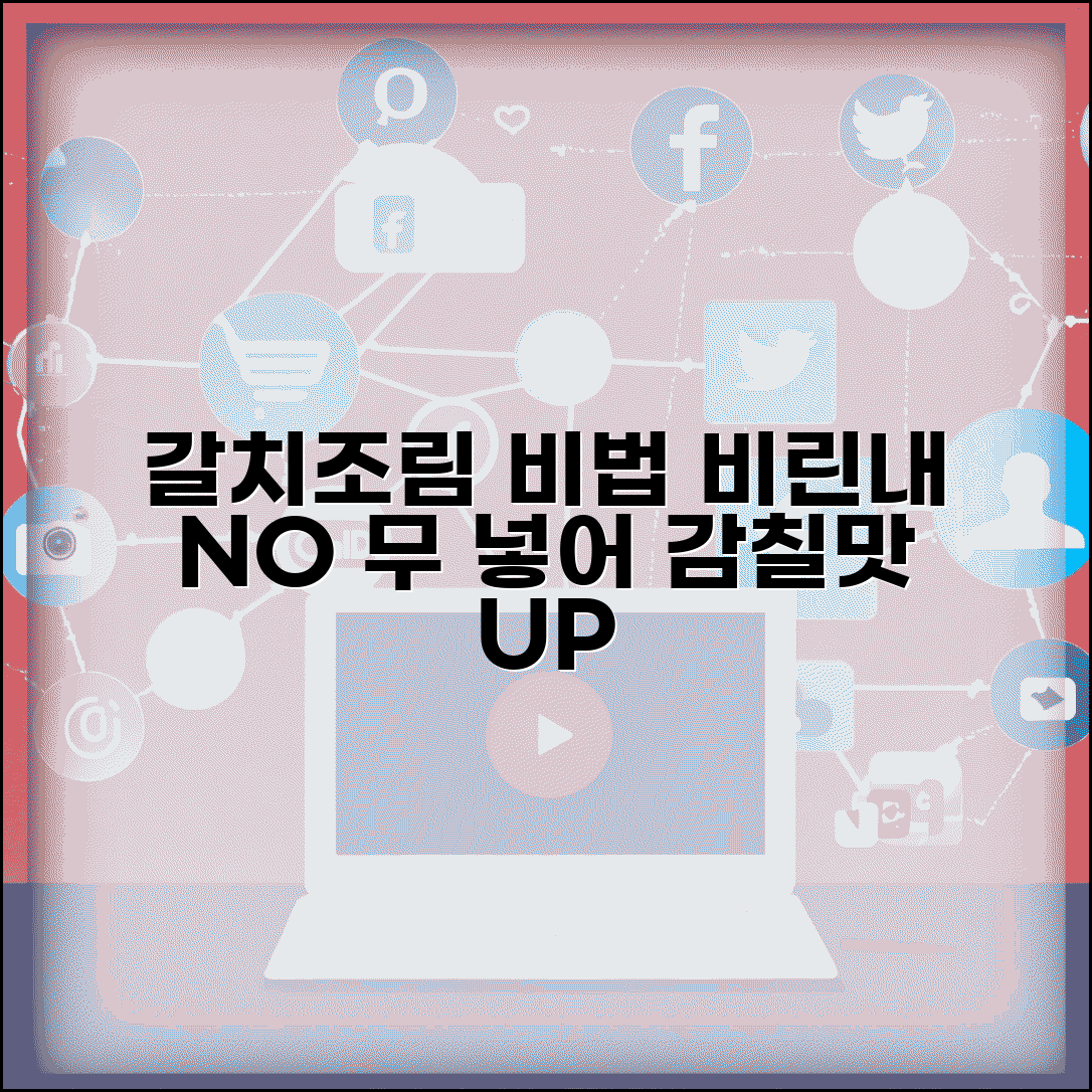 갈치조림 맛있게 하는 법 비린내 제거 | 무 넣어 감칠맛 살리는 비법 총정리