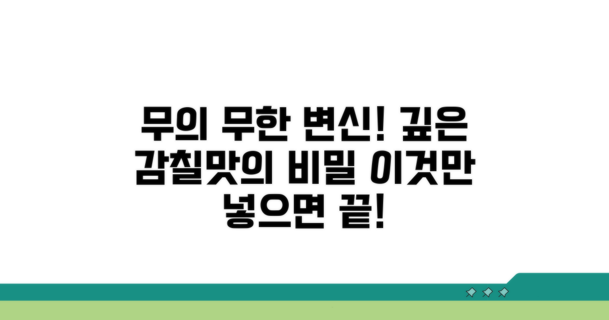 무 넣고 감칠맛 더하는 법