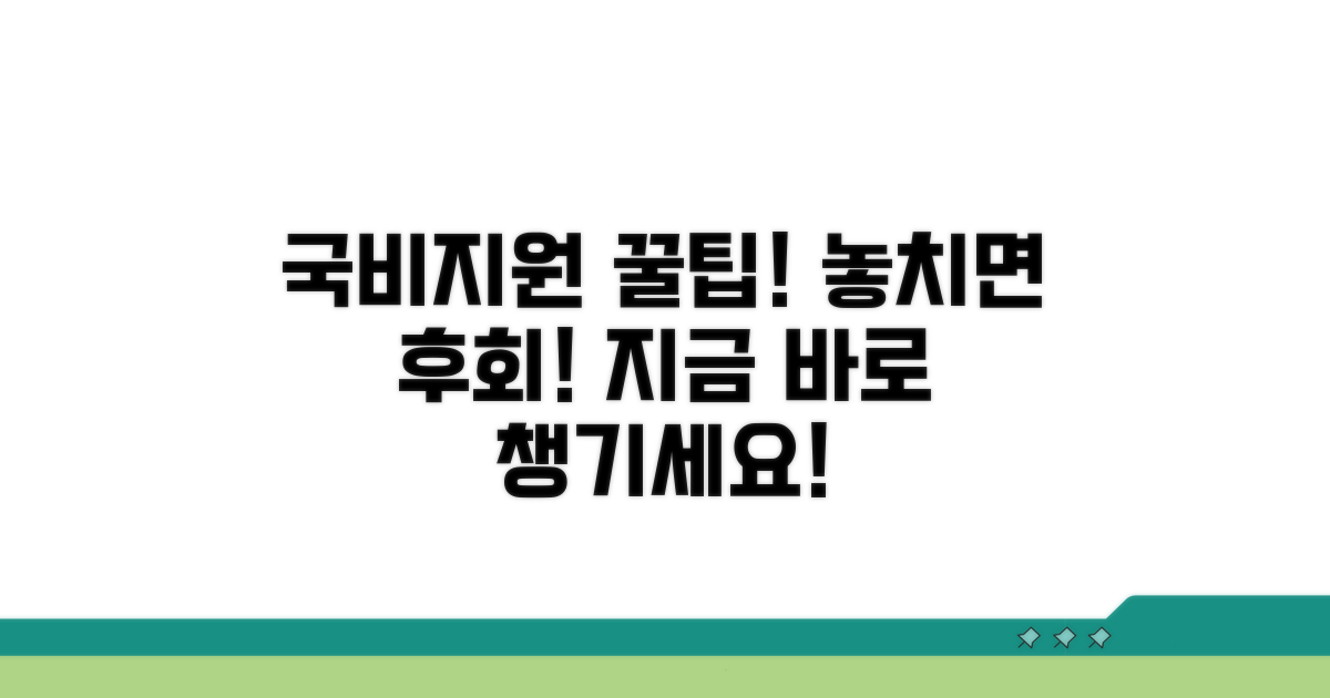 국비지원 혜택, 놓치지 않고 챙기는 법