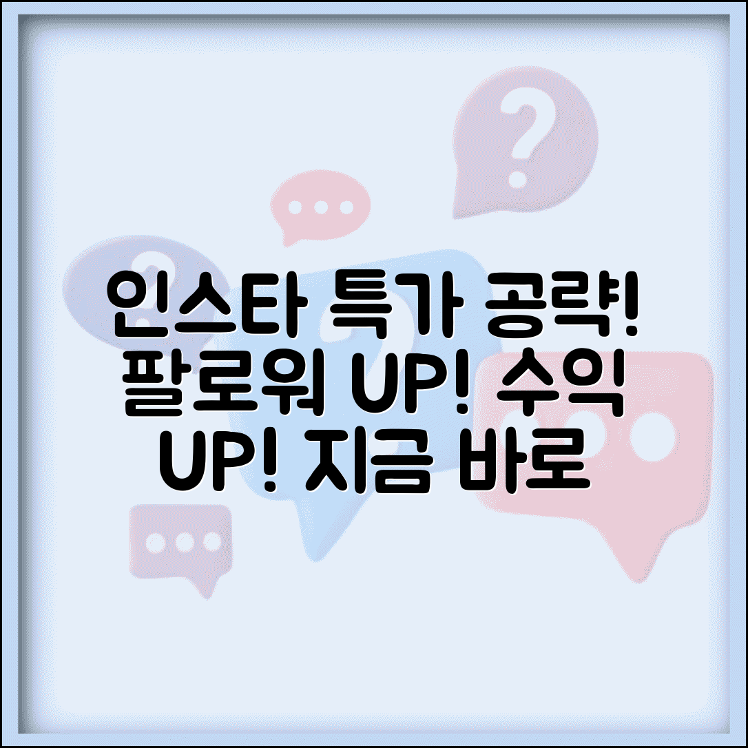 인스타 특사 하는 법 마케팅 | 인스타그램 특가 판매로 팔로워 늘리고 수익 창출하기