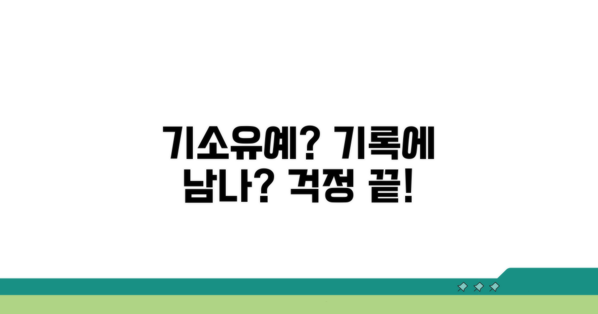 기소유예, 기록은 남을까?