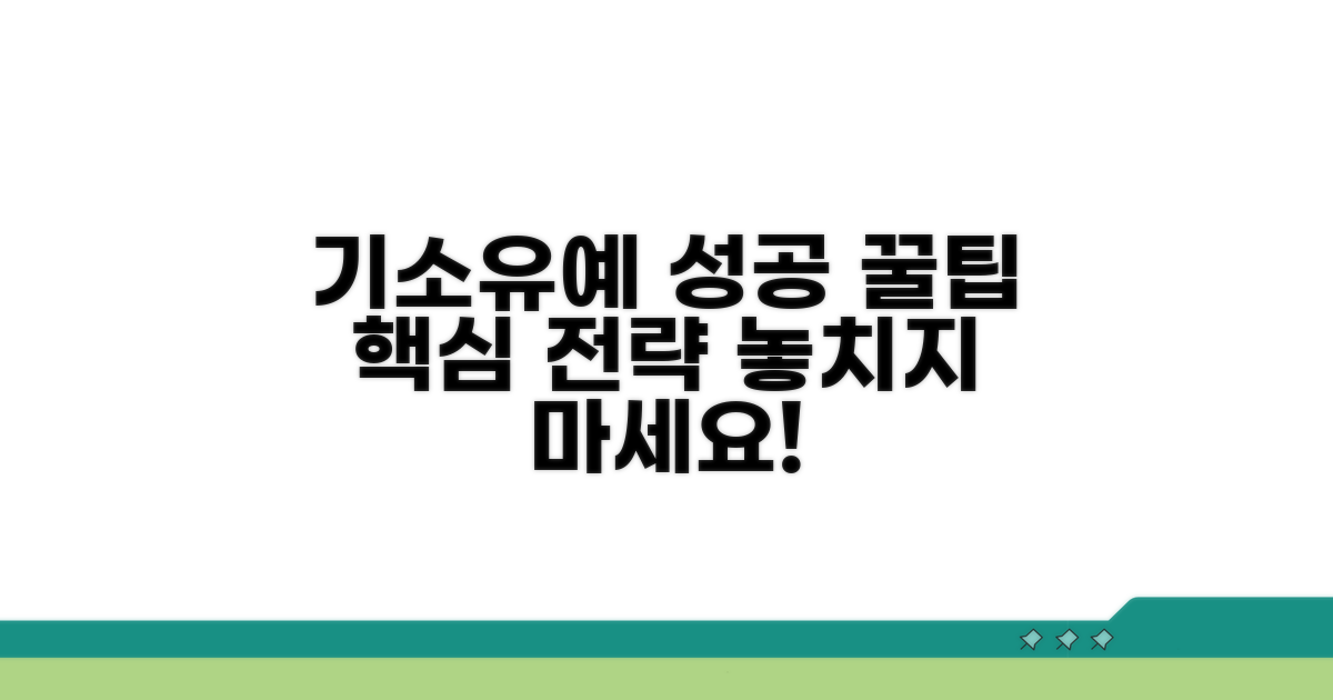 성공적인 기소유예 활용 팁