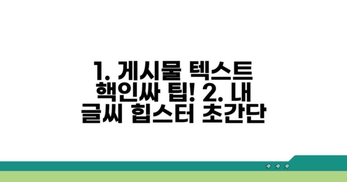 게시물 텍스트 꾸미기 따라하기