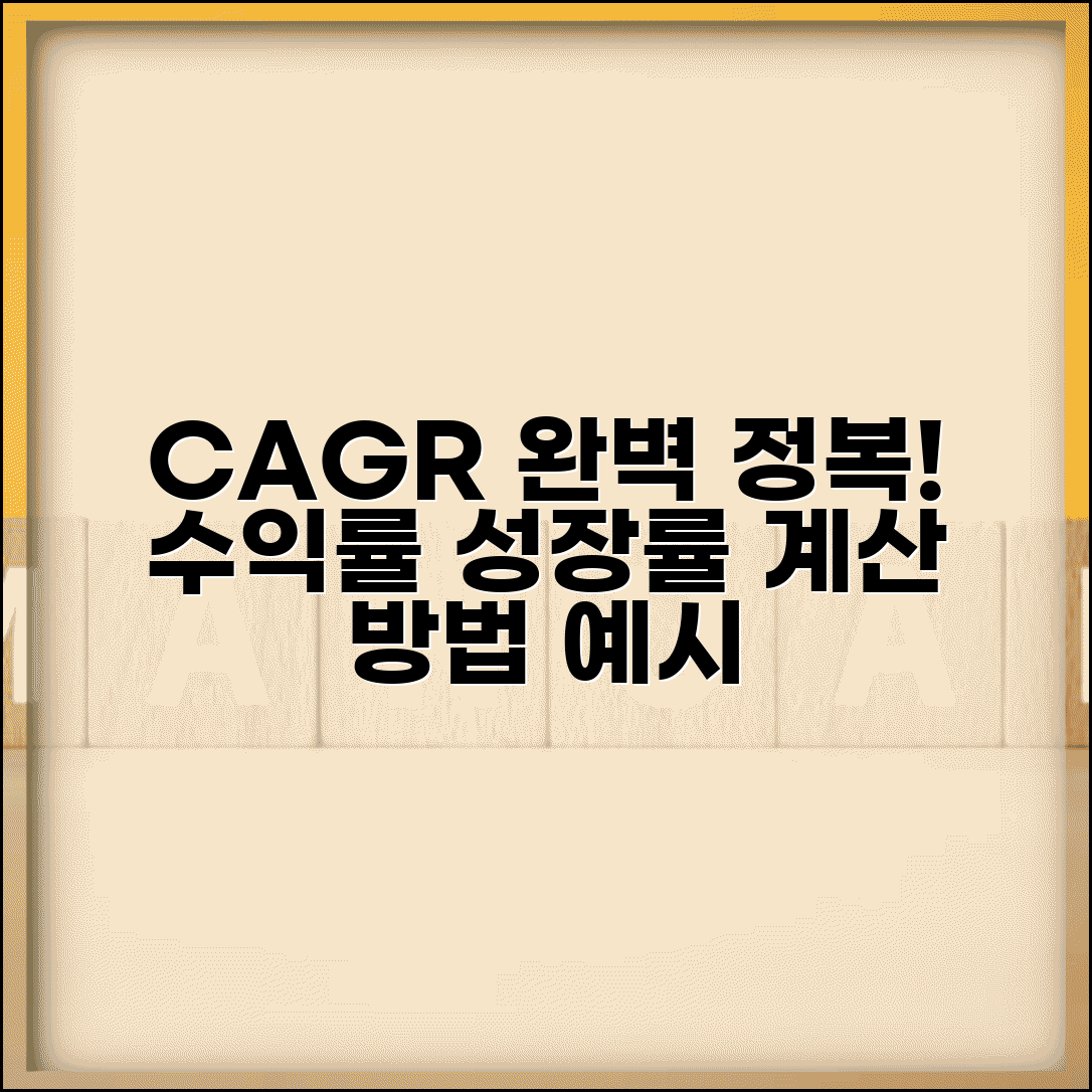 연평균 수익률 계산 CAGR | 연평균 성장률 계산 공식, 방법과 예시 총정리