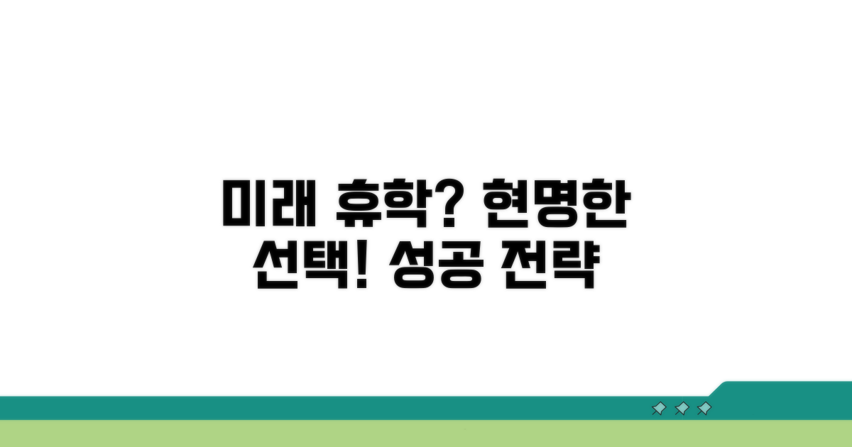 미래를 위한 현명한 휴학 선택 가이드