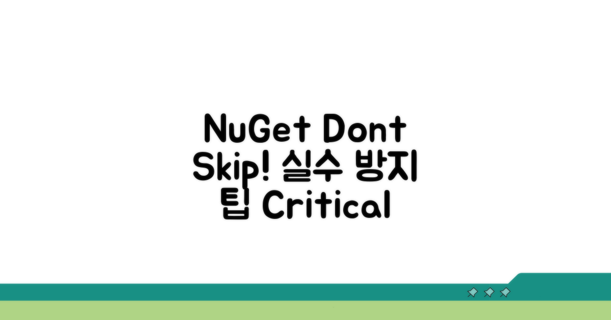 NuGet 사용 시 주의사항