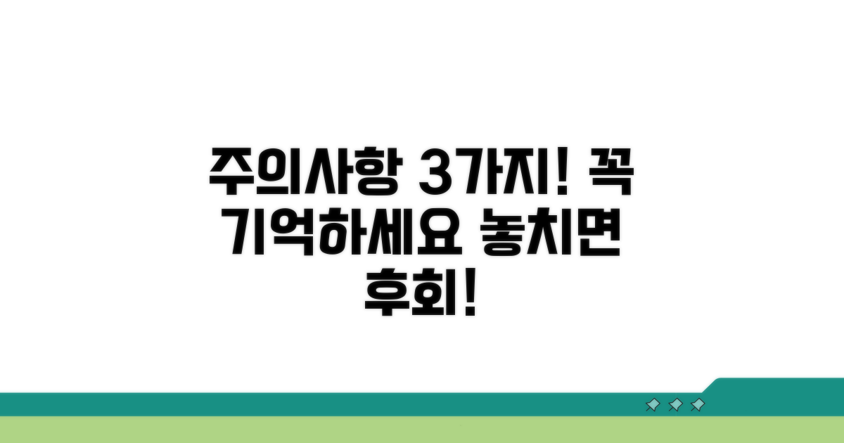 놓치기 쉬운 주의사항 3가지