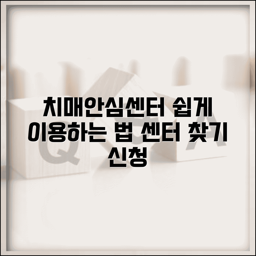 치매안심센터 홈페이지 이용법 | 서비스 신청 방법, 자주 묻는 질문, 전국 센터 찾기