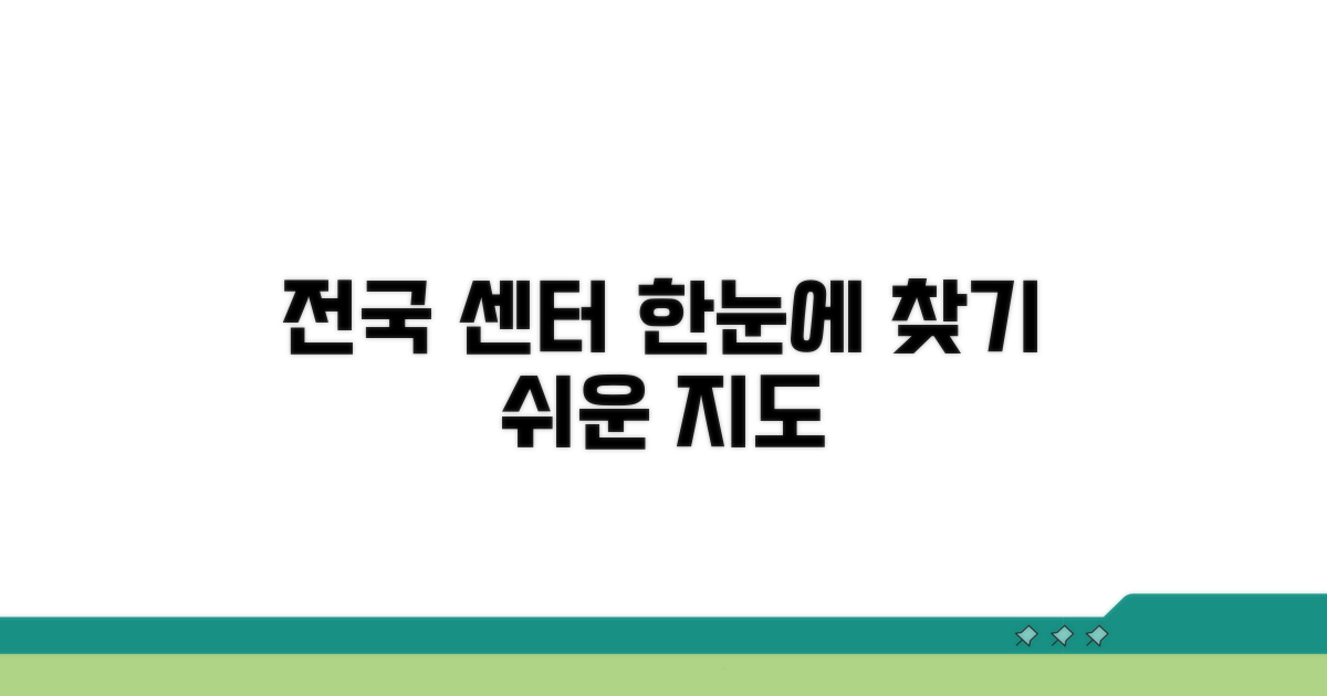 전국 센터 위치 한눈에 찾기