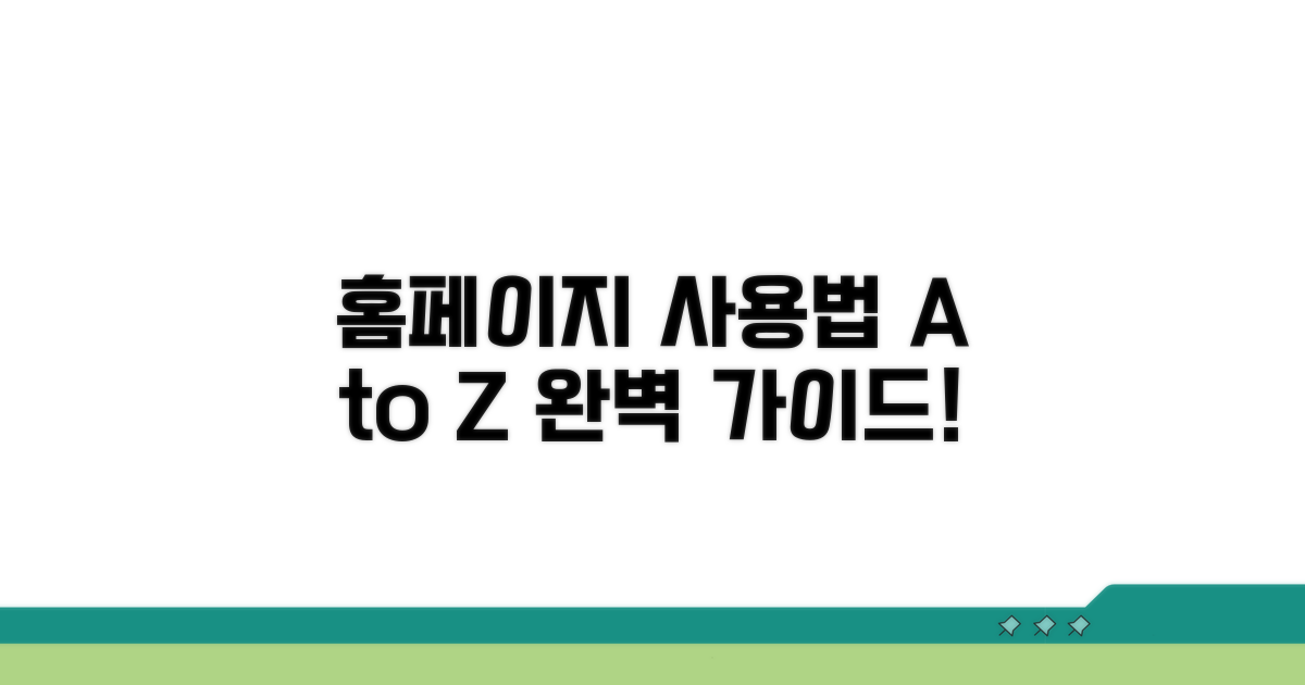 홈페이지 사용법 완벽 가이드